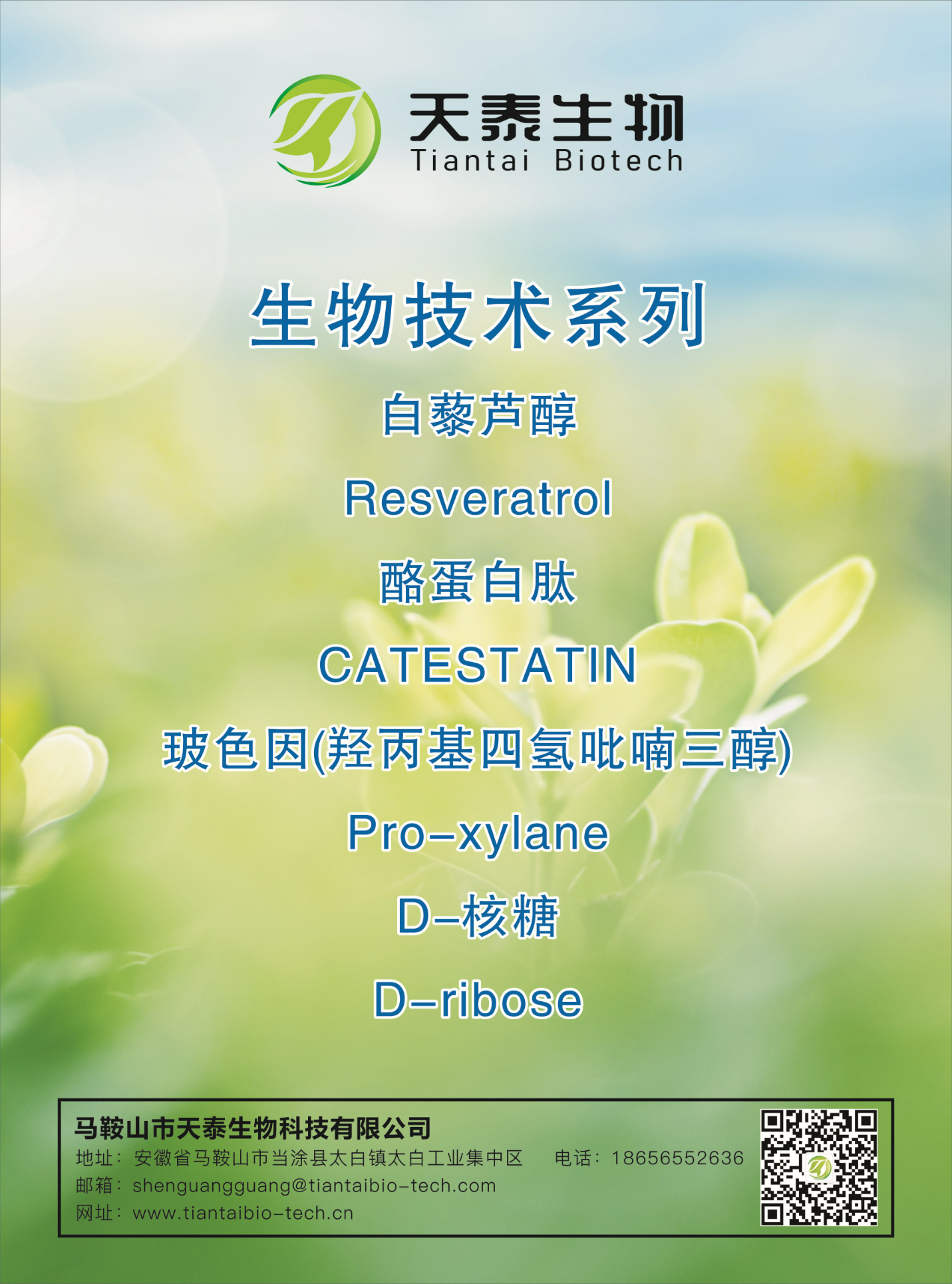 部分產(chǎn)品展示:生物技術(shù)系列