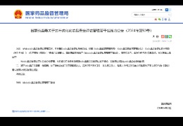 重磅：國(guó)家藥監(jiān)局優(yōu)化化妝品安全評(píng)估管理，完整版安評(píng)延期